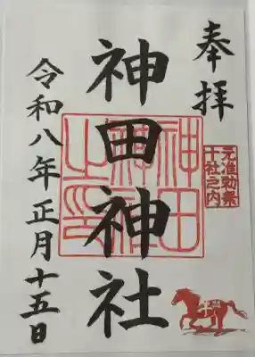 神田神社（神田明神）の御朱印