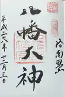 石清水八幡宮(京都府)