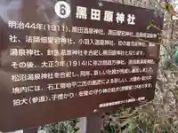 黒田原神社(栃木県)