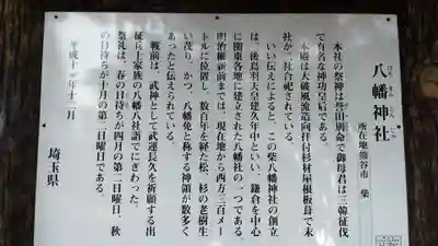 八幡神社(埼玉県)