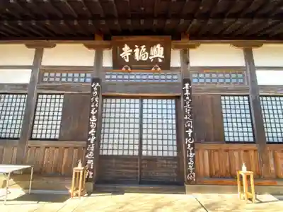 興福寺(栃木県)