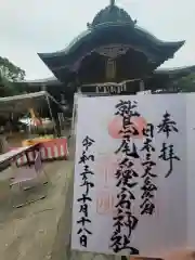 鷲尾愛宕神社の御朱印