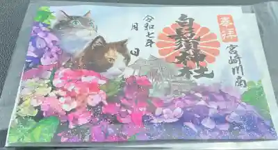 白鬚神社(宮崎県)