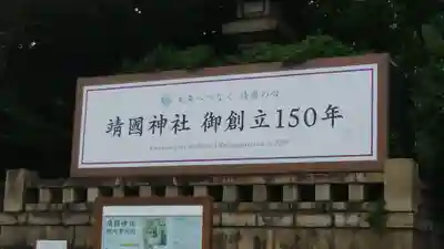 靖國神社のその他建物