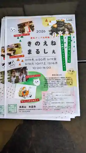 本昌寺(京都府)