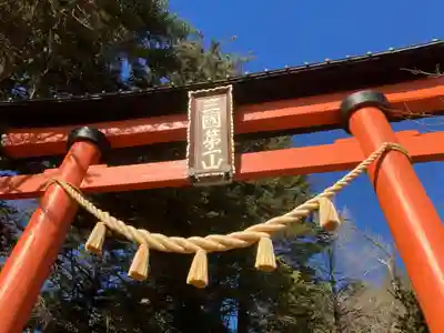 新倉富士浅間神社(山梨県)