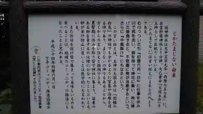 国神神社の歴史