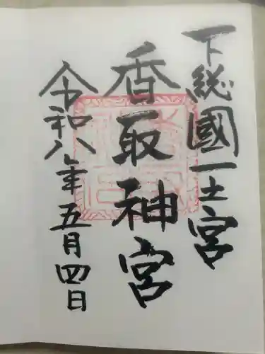 香取神宮(千葉県)