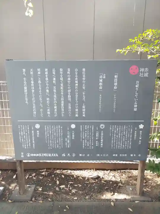 赤城神社(東京都)
