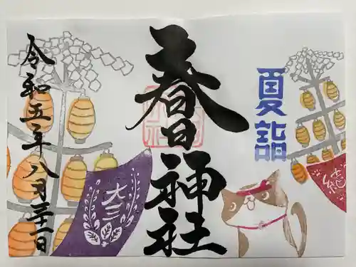 桑名宗社（春日神社）(三重県)