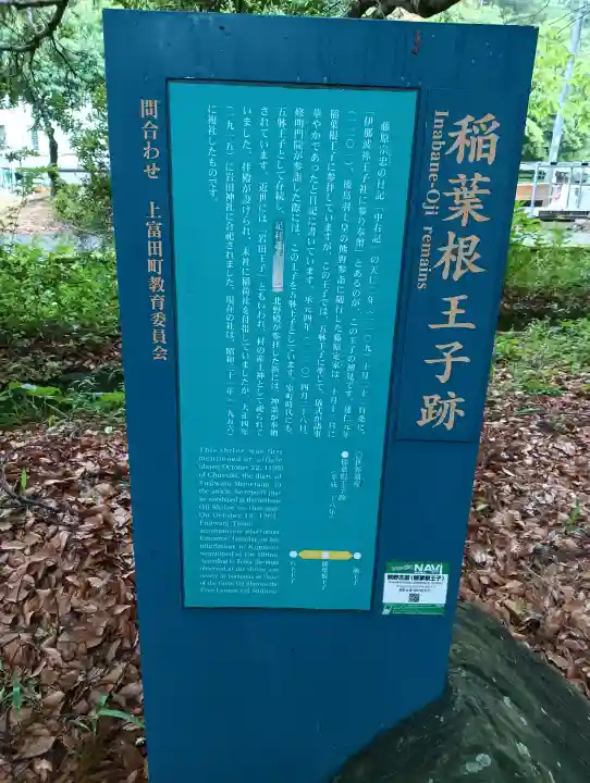 稲葉根王子の{uncategorized: "未分類", other: "その他", undefined: "問題あり", building: "その他建物", grave: "お墓", sacred_gate: "鳥居", guardian: "狛犬", statue: "像", buddha: "仏像", history: "歴史", nature: "自然", garden: "庭園", animal: "動物", pagoda: "塔", temizu: "手水舎", mountain_gate: "山門・神門", sanctuary: "本殿・本堂", subordinate: "末社・摂社", art: "芸術", scenery: "景色", jizo: "地蔵", ema: "絵馬", goshuin: "御朱印", omikuji: "おみくじ", items: "授与品その他", amulet: "お守り", goshuincho: "御朱印帳", eats: "食事", festival: "お祭り", votive_dance: "神楽", shichigosan: "七五三参", wedding: "結婚式", experience: "体験その他", initially: "初詣", around: "周辺", anti_infection: "感染症対策"}