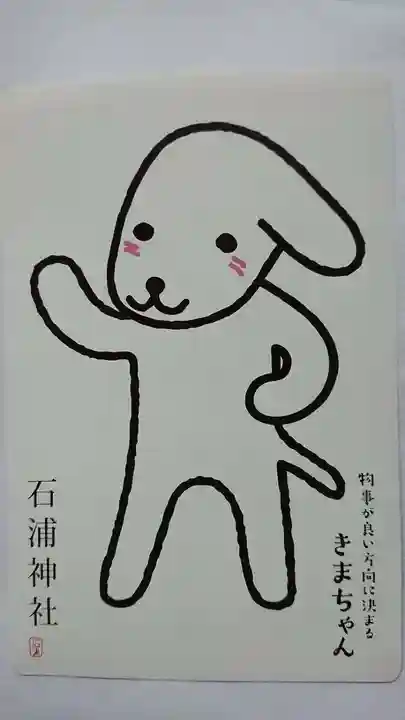 石浦神社(石川県)