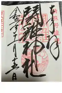 闘鶏神社の御朱印