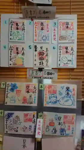 三輪神社(愛知県)