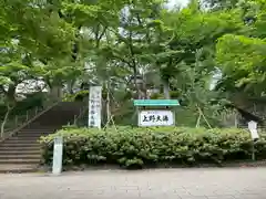 上野大佛(東京都)