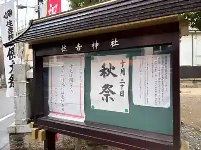 四貫島住吉神社(大阪府)