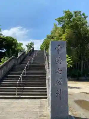 七福尊真延寺のその他建物