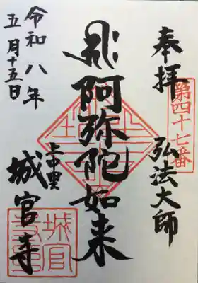 城官寺(東京都)