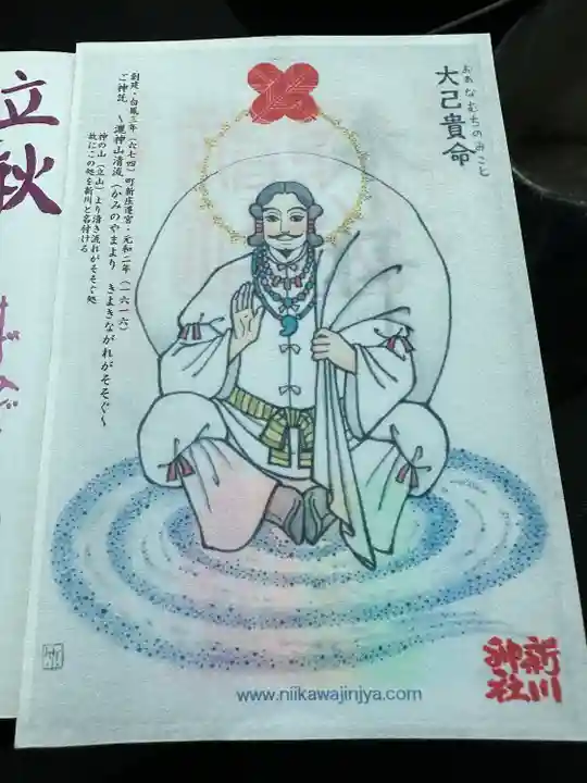 新川神社(富山県)