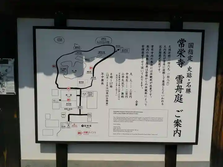 常栄寺のその他建物