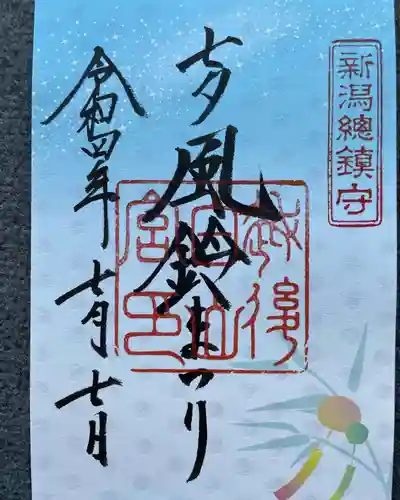 白山神社の御朱印