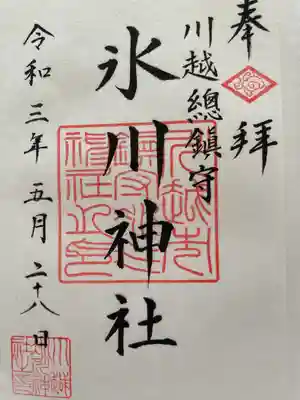 川越氷川神社(埼玉県)