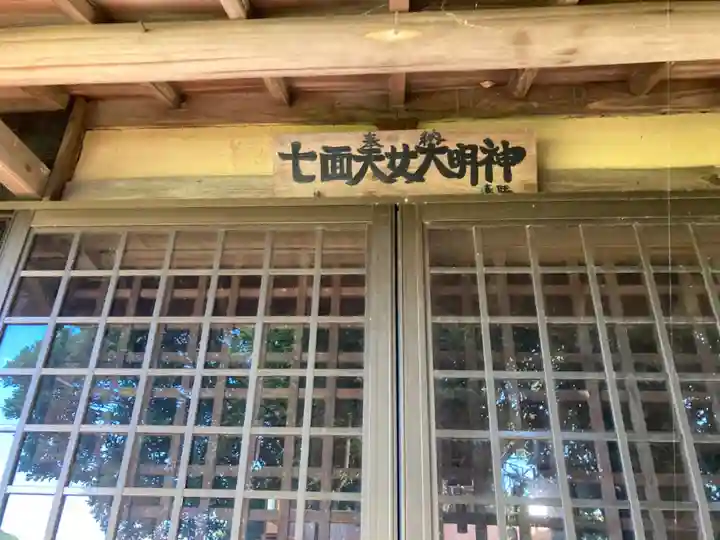 七面天女大明神の本殿・本堂