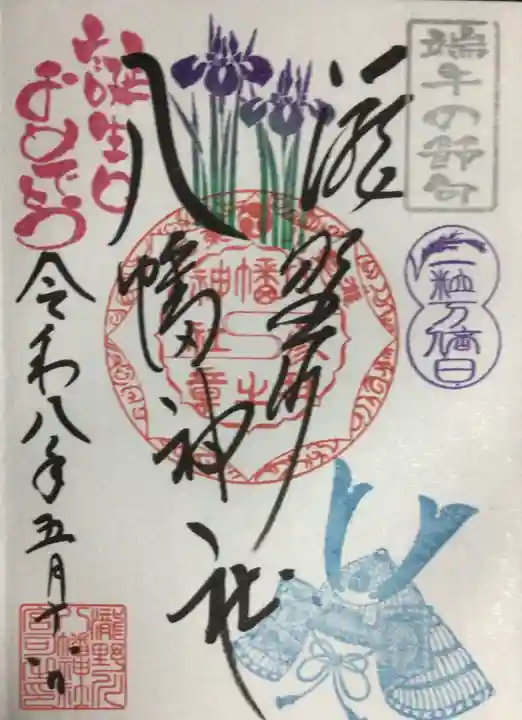 滝野川八幡神社(東京都)