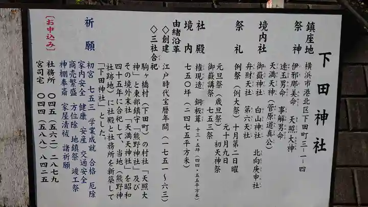 下田神社の御朱印