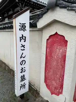 自性院常楽寺(香川県)