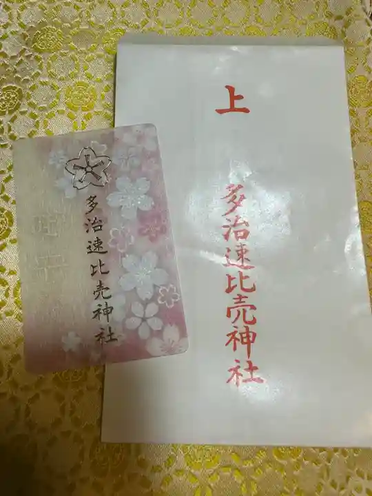 多治速比売神社(大阪府)