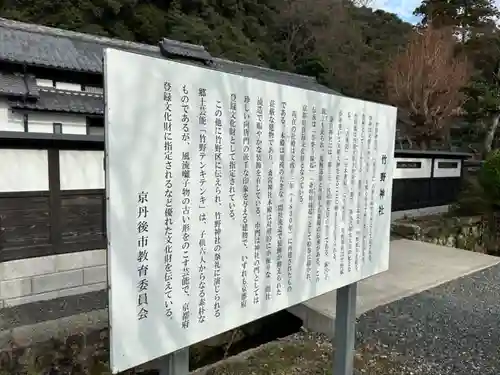 竹野神社の歴史