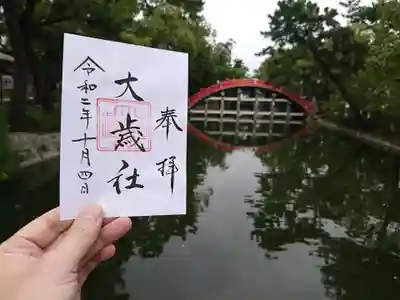 大歳社(住吉大社末社)の御朱印