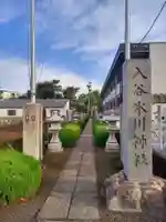 入谷氷川神社のその他建物