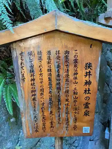 狭井坐大神荒魂神社(狭井神社)(奈良県)