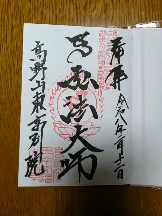 高野山東京別院の{uncategorized: "未分類", other: "その他", undefined: "問題あり", building: "その他建物", grave: "お墓", sacred_gate: "鳥居", guardian: "狛犬", statue: "像", buddha: "仏像", history: "歴史", nature: "自然", garden: "庭園", animal: "動物", pagoda: "塔", temizu: "手水舎", mountain_gate: "山門・神門", sanctuary: "本殿・本堂", subordinate: "末社・摂社", art: "芸術", scenery: "景色", jizo: "地蔵", ema: "絵馬", goshuin: "御朱印", omikuji: "おみくじ", items: "授与品その他", amulet: "お守り", goshuincho: "御朱印帳", eats: "食事", festival: "お祭り", votive_dance: "神楽", shichigosan: "七五三参", wedding: "結婚式", experience: "体験その他", initially: "初詣", around: "周辺", anti_infection: "感染症対策"}