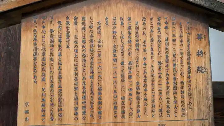 等持院(京都府)