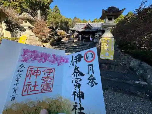 伊奈冨神社(三重県)