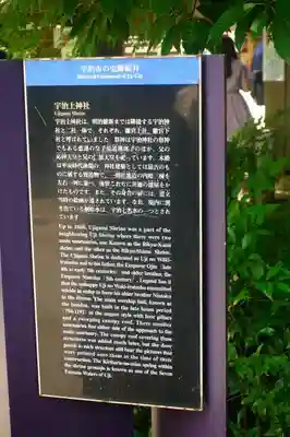 宇治上神社の歴史