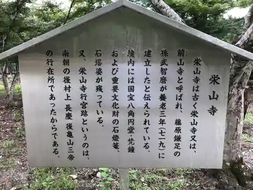 栄山寺の歴史