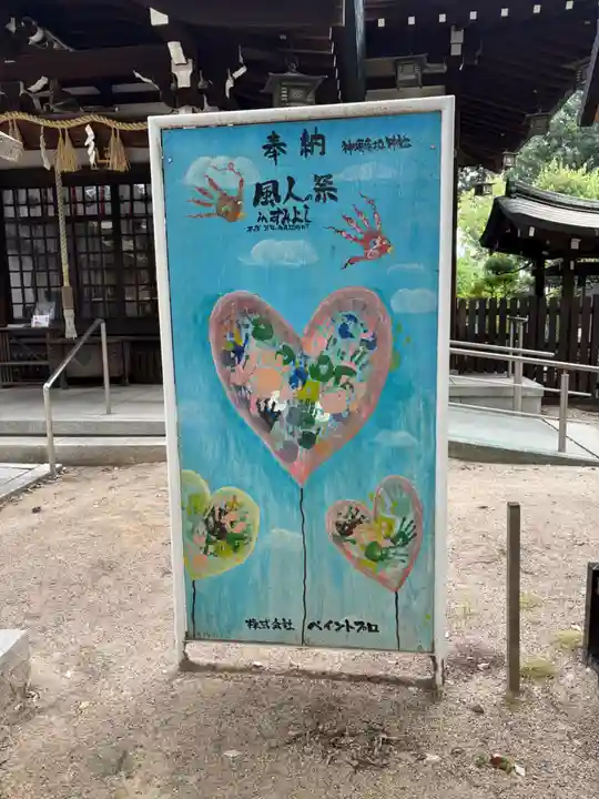 神須牟地神社(大阪府)