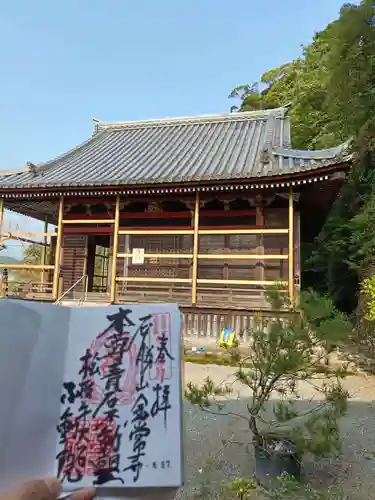 金常寺大石不動院の御朱印