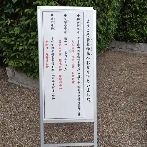 賣太神社(奈良県)