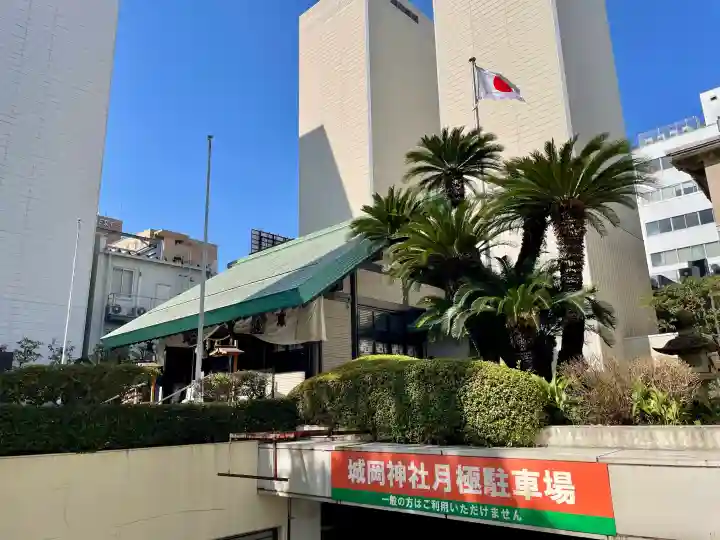 城岡神社の{uncategorized: "未分類", other: "その他", undefined: "問題あり", building: "その他建物", grave: "お墓", sacred_gate: "鳥居", guardian: "狛犬", statue: "像", buddha: "仏像", history: "歴史", nature: "自然", garden: "庭園", animal: "動物", pagoda: "塔", temizu: "手水舎", mountain_gate: "山門・神門", sanctuary: "本殿・本堂", subordinate: "末社・摂社", art: "芸術", scenery: "景色", jizo: "地蔵", ema: "絵馬", goshuin: "御朱印", omikuji: "おみくじ", items: "授与品その他", amulet: "お守り", goshuincho: "御朱印帳", eats: "食事", festival: "お祭り", votive_dance: "神楽", shichigosan: "七五三参", wedding: "結婚式", experience: "体験その他", initially: "初詣", around: "周辺", anti_infection: "感染症対策"}