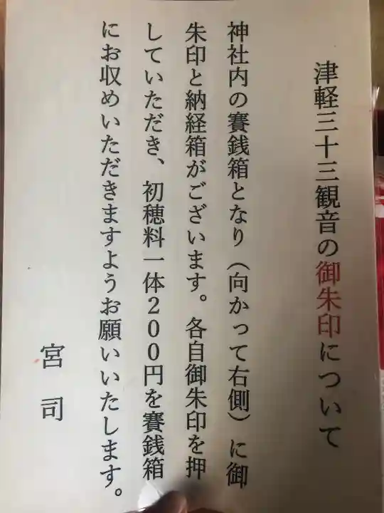 高城八幡宮(青森県)