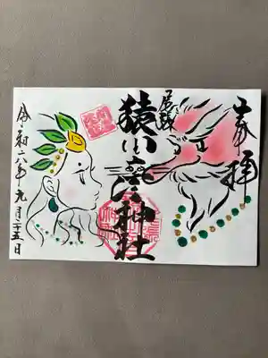 尾張猿田彦神社(愛知県)