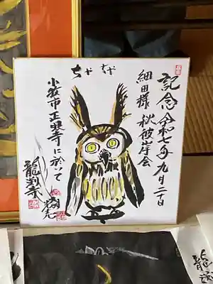 正眼寺(愛知県)