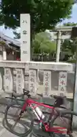 岩淵八雲神社のその他建物
