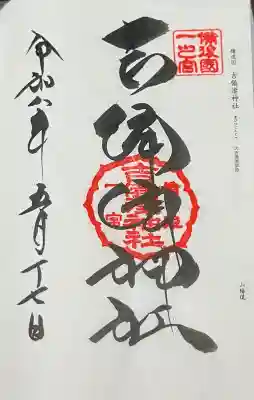 吉備津神社の{uncategorized: "未分類", other: "その他", undefined: "問題あり", building: "その他建物", grave: "お墓", sacred_gate: "鳥居", guardian: "狛犬", statue: "像", buddha: "仏像", history: "歴史", nature: "自然", garden: "庭園", animal: "動物", pagoda: "塔", temizu: "手水舎", mountain_gate: "山門・神門", sanctuary: "本殿・本堂", subordinate: "末社・摂社", art: "芸術", scenery: "景色", jizo: "地蔵", ema: "絵馬", goshuin: "御朱印", omikuji: "おみくじ", items: "授与品その他", amulet: "お守り", goshuincho: "御朱印帳", eats: "食事", festival: "お祭り", votive_dance: "神楽", shichigosan: "七五三参", wedding: "結婚式", experience: "体験その他", initially: "初詣", around: "周辺", anti_infection: "感染症対策"}