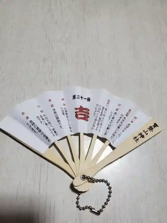 宝登山神社のおみくじ